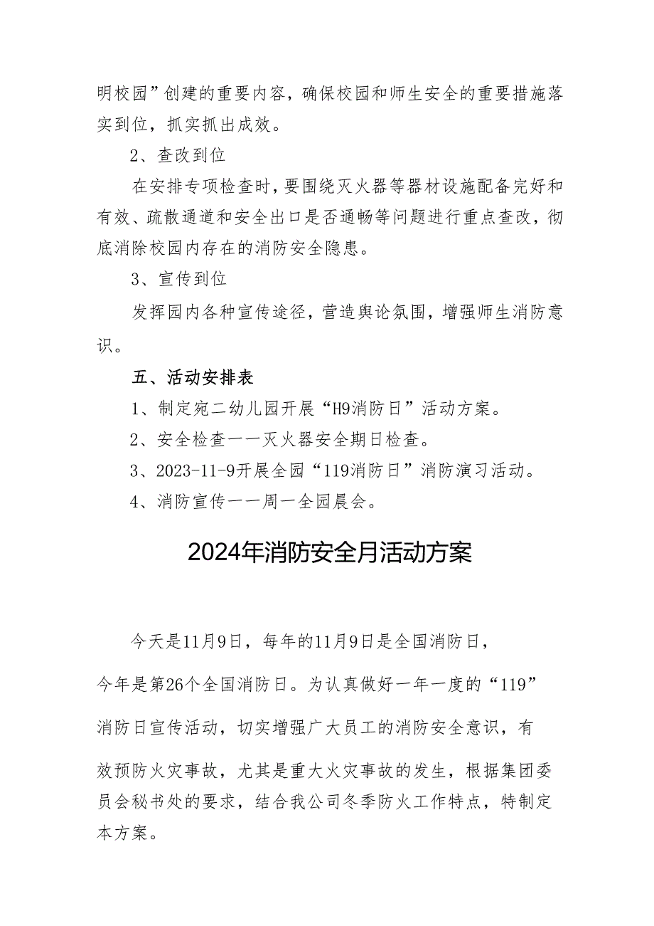 2024年学校开展消防月活动专项方案 合计5份.docx_第2页