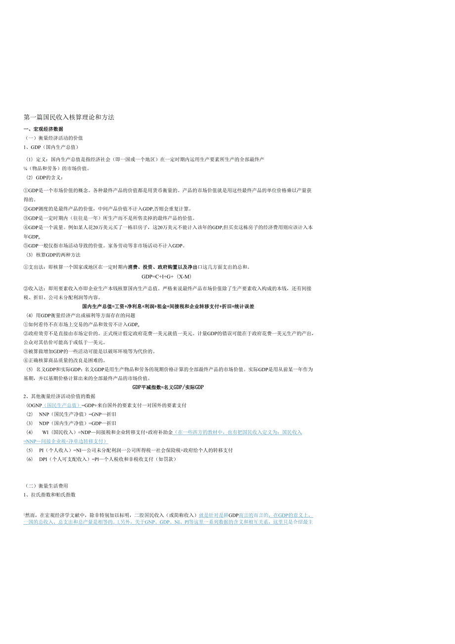 对外经贸大学815经济学资料整合资料共五份(3),大家加油.docx_第1页