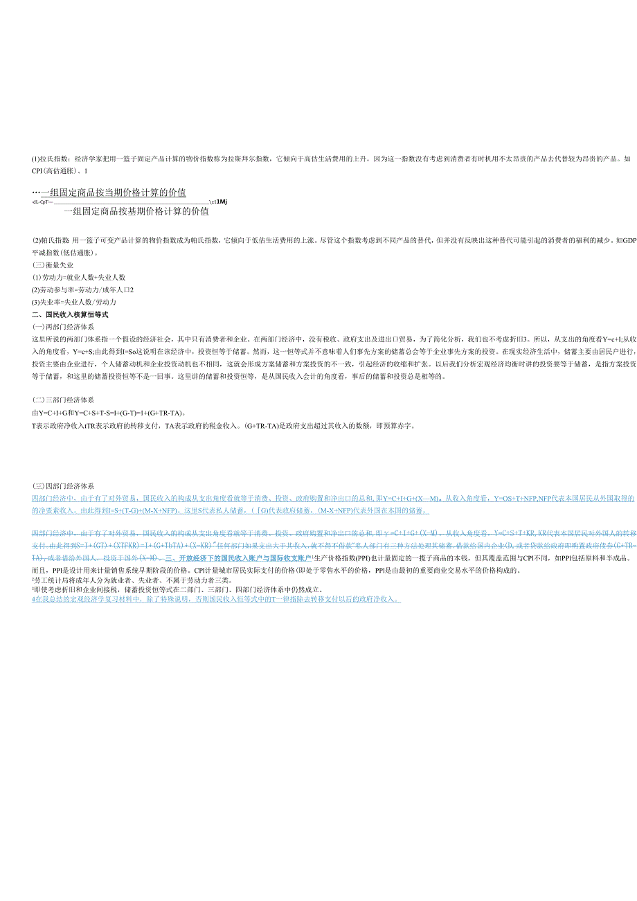 对外经贸大学815经济学资料整合资料共五份(3),大家加油.docx_第3页