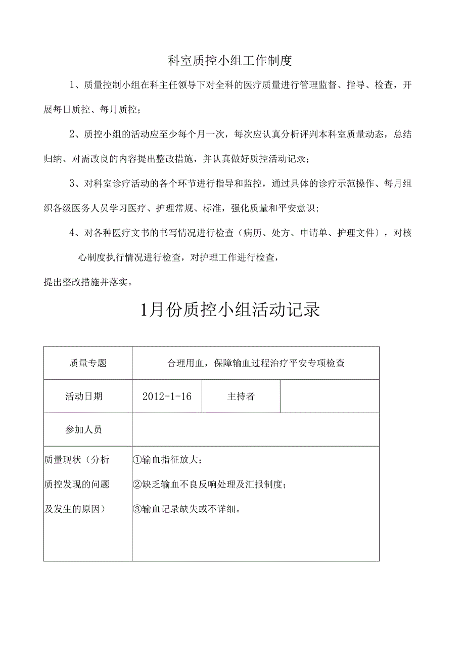 胸外科质量控制活动与持续改进记录.docx_第3页