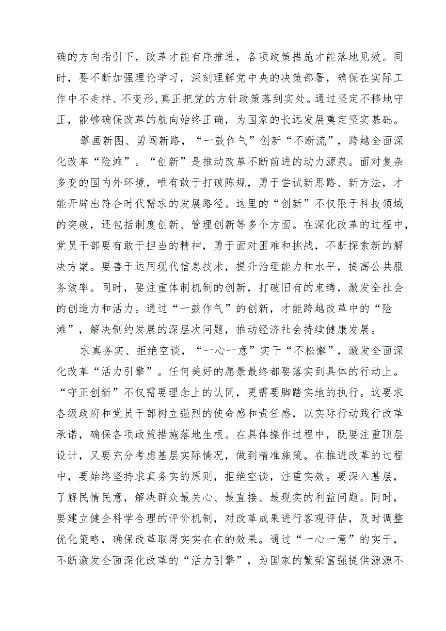 学习贯彻《必须坚持守正创新》心得体会（共12篇选择）.docx_第3页