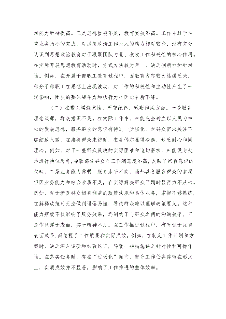 2024党员干部民主生活会个人对照检查材料（四个带头）.docx_第2页