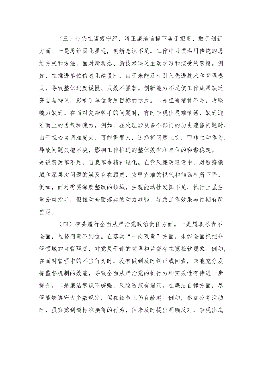 2024党员干部民主生活会个人对照检查材料（四个带头）.docx_第3页