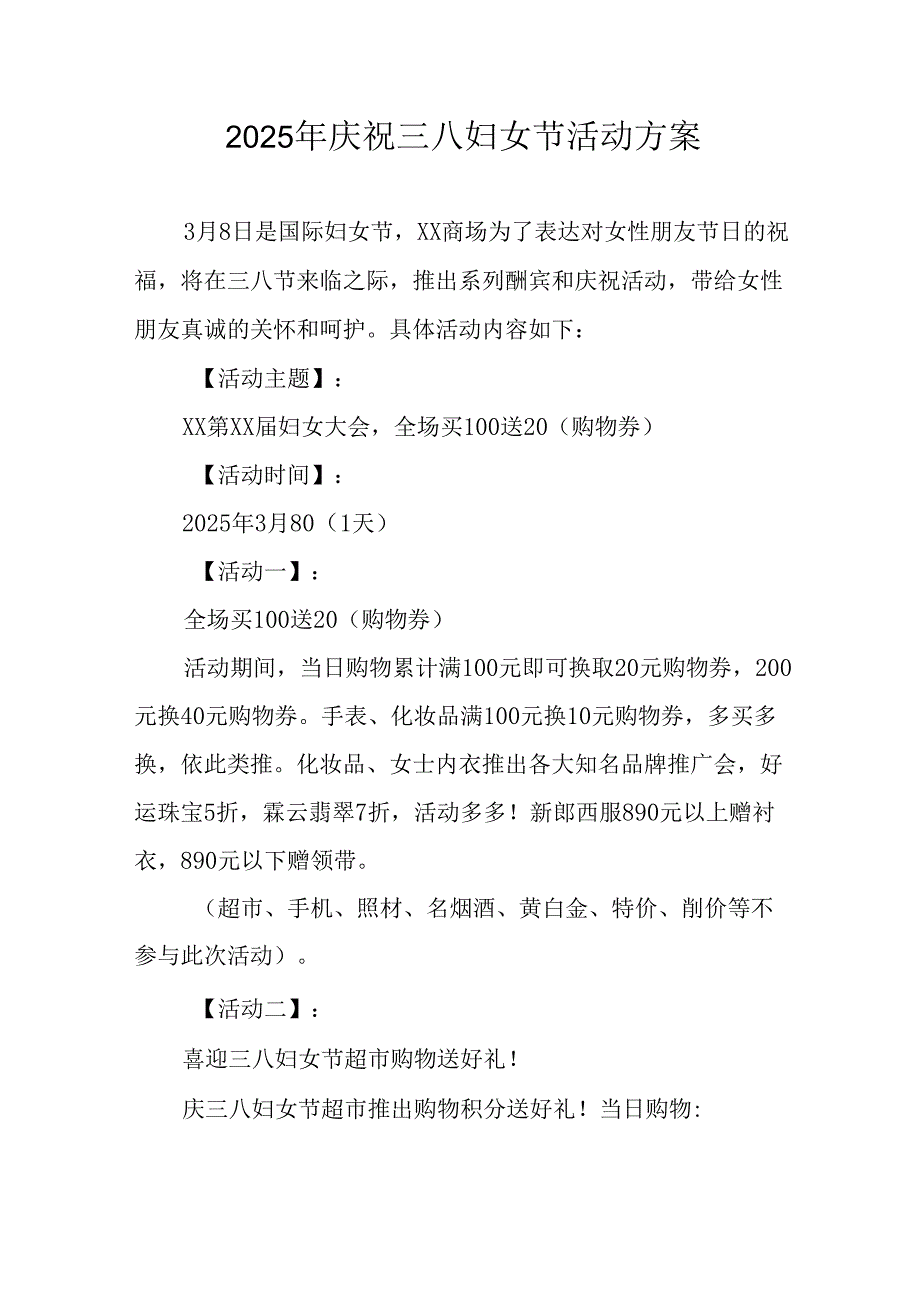 2025年医院庆祝《三八妇女节》活动方案 汇编12份.docx_第1页