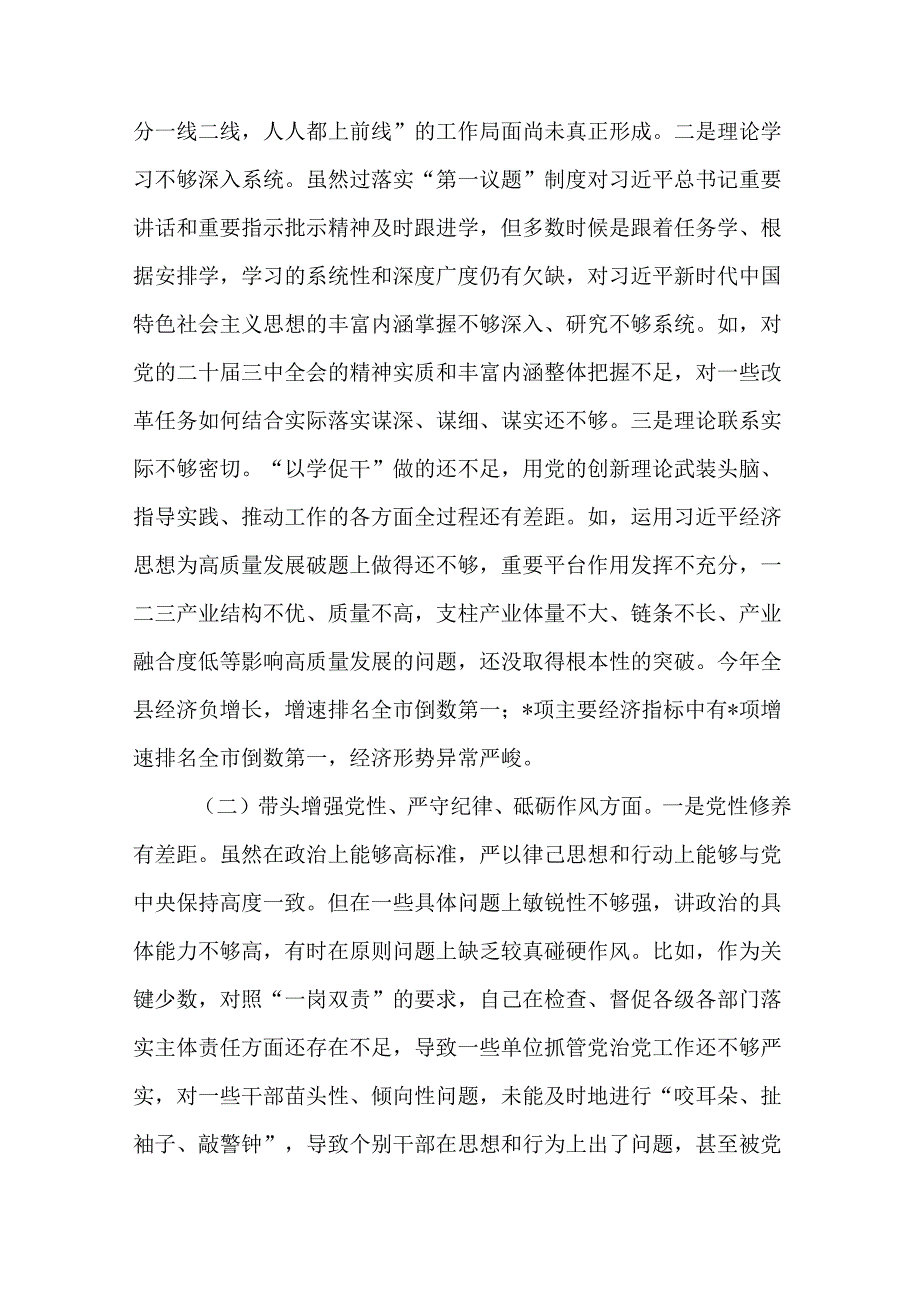 县领导干部2024民主生活会个人对照检查材料（四个带头）(优选18篇).docx_第2页