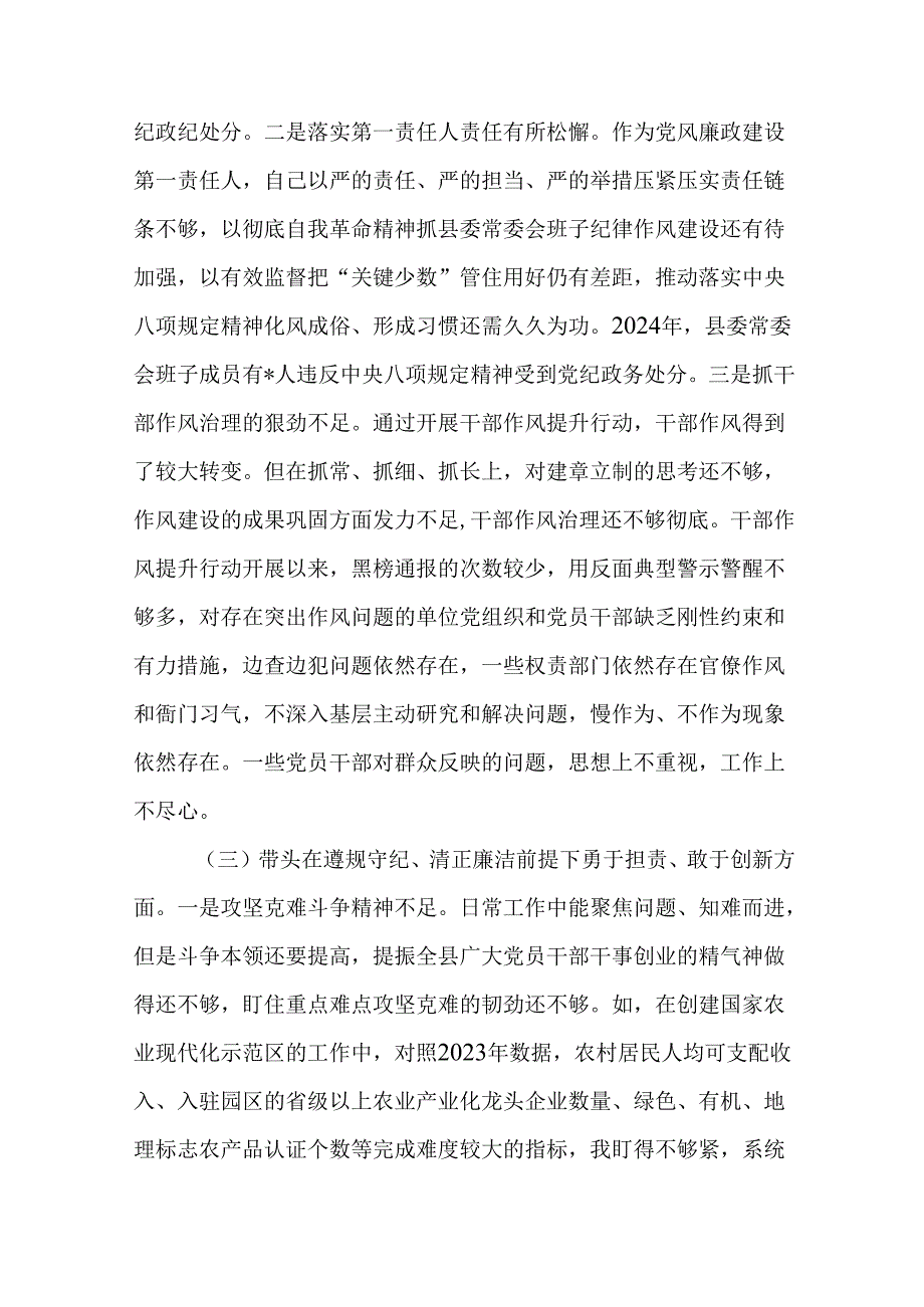 县领导干部2024民主生活会个人对照检查材料（四个带头）(优选18篇).docx_第3页