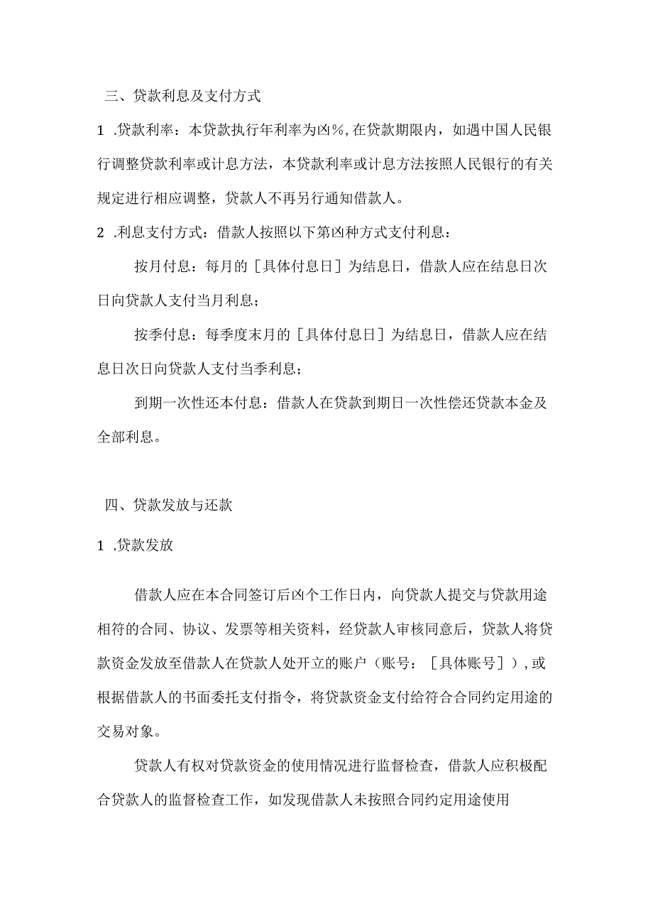 农业公司农村土地经营权抵押贷款合同.docx_第3页