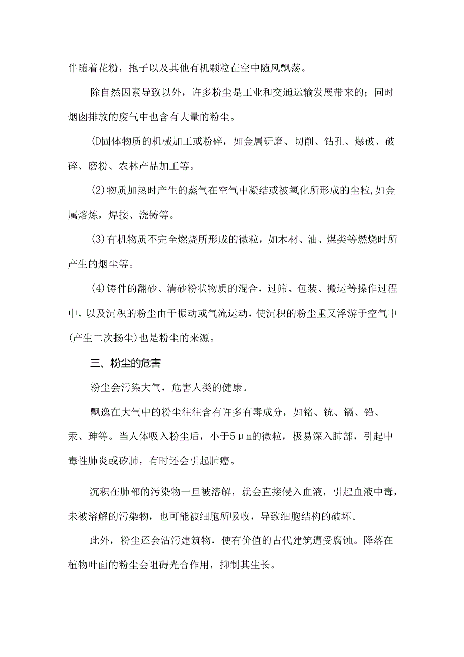粉尘废气治理解决方案.docx_第2页