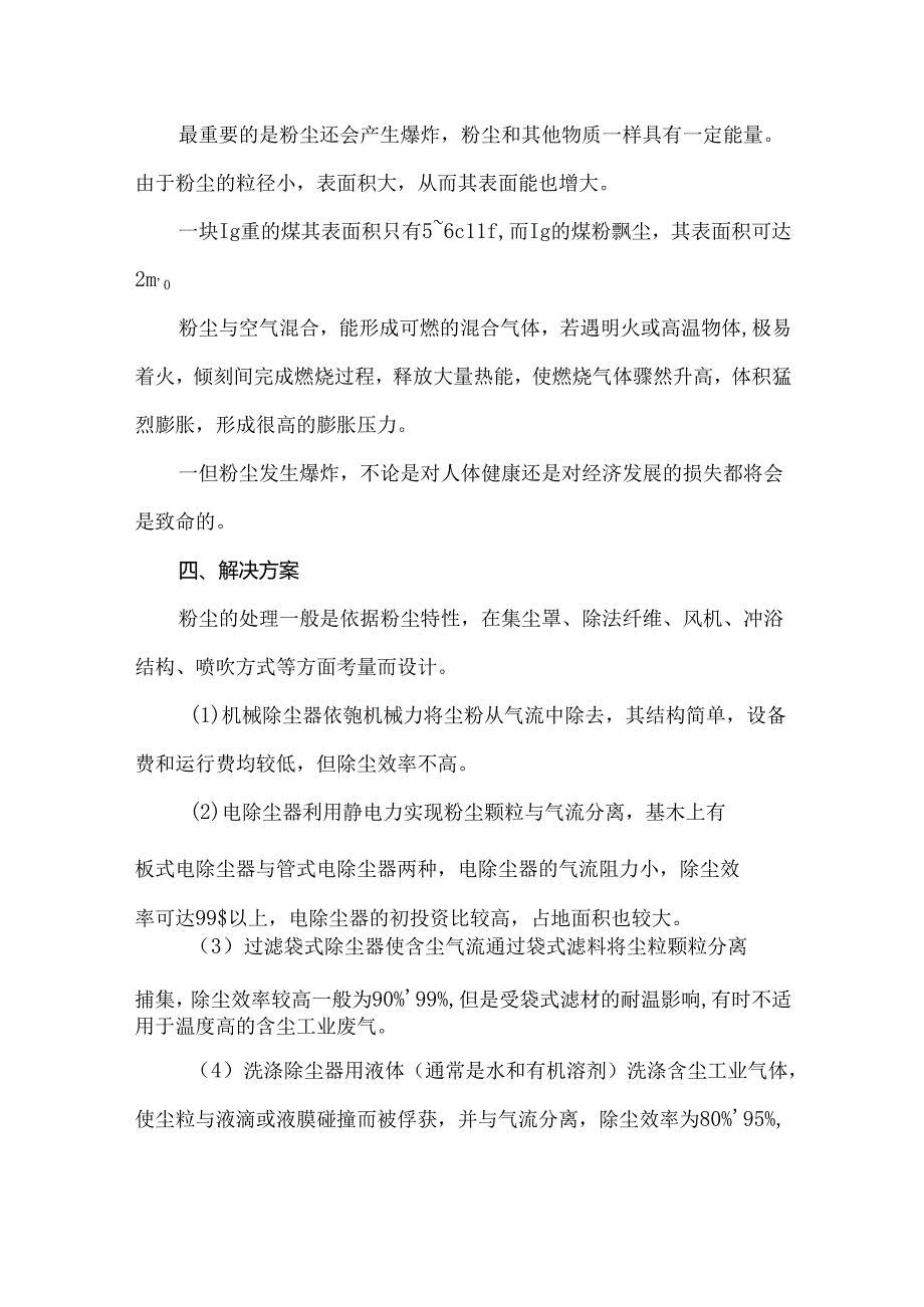 粉尘废气治理解决方案.docx_第3页
