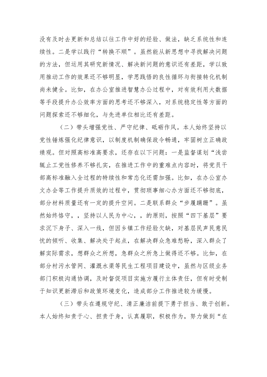 2024民主生活个人检查发言材料（乡镇长）.docx_第2页