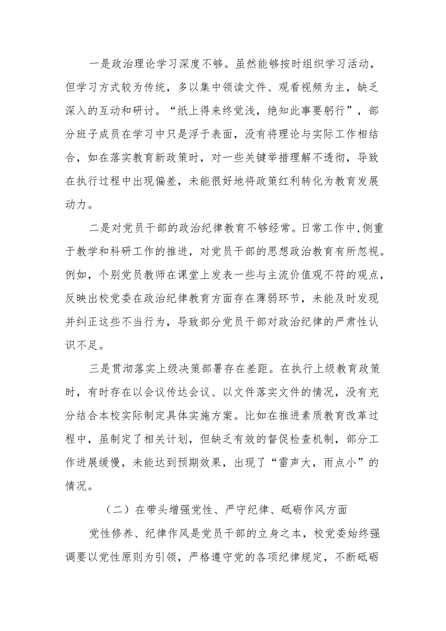 在遵规守纪、清正廉洁前提下勇于担责、敢于创新方面等四个方面对照检查研讨发言.docx_第2页