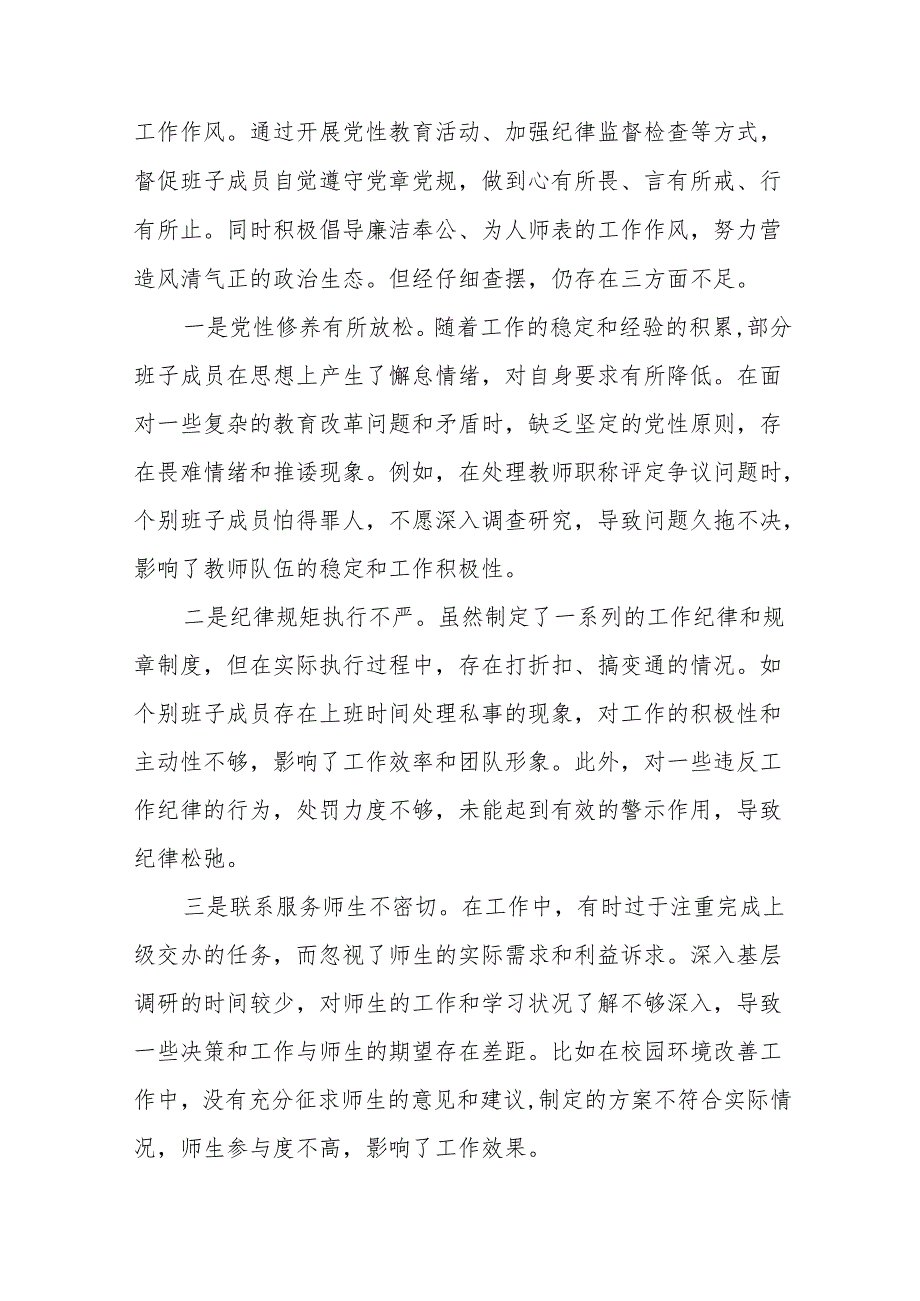 在遵规守纪、清正廉洁前提下勇于担责、敢于创新方面等四个方面对照检查研讨发言.docx_第3页