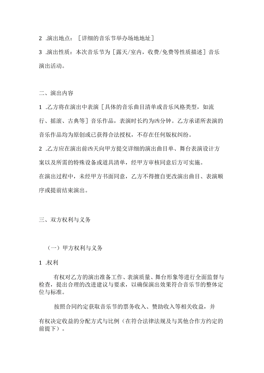 文化艺术音乐节演出合同.docx_第2页
