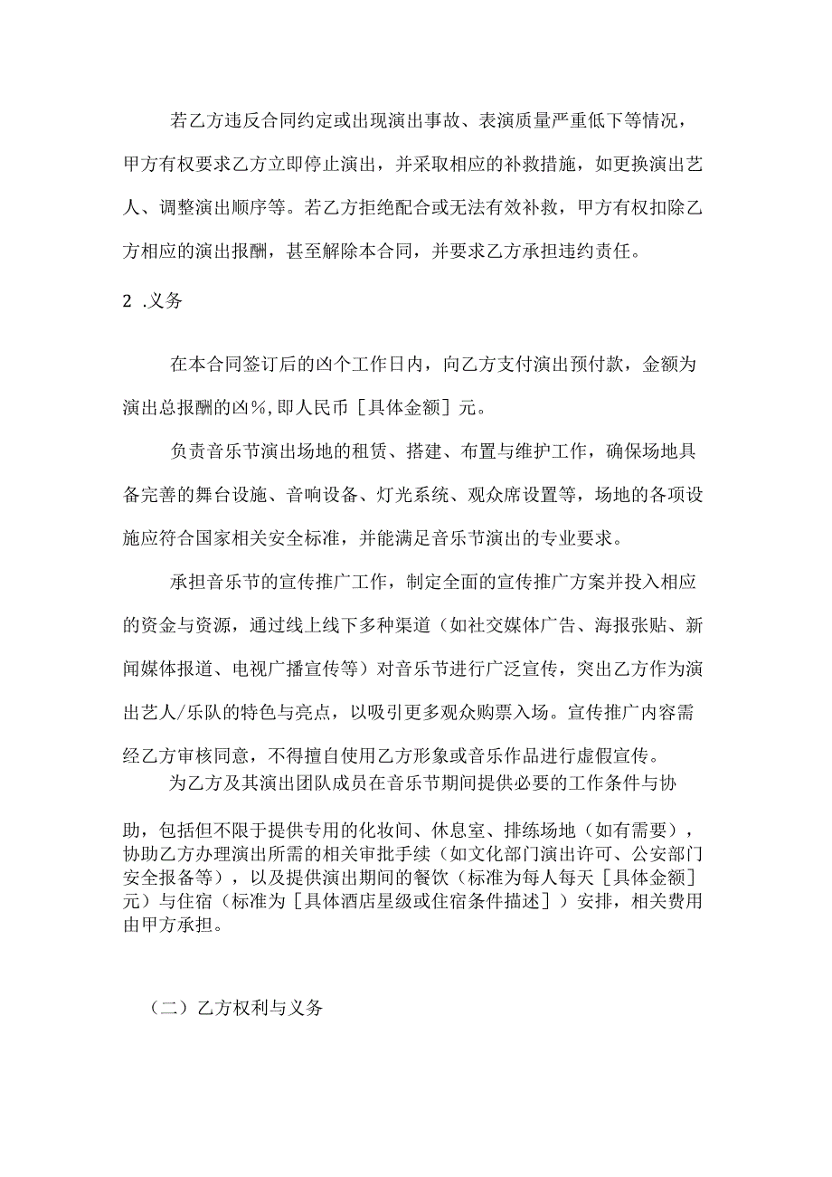 文化艺术音乐节演出合同.docx_第3页
