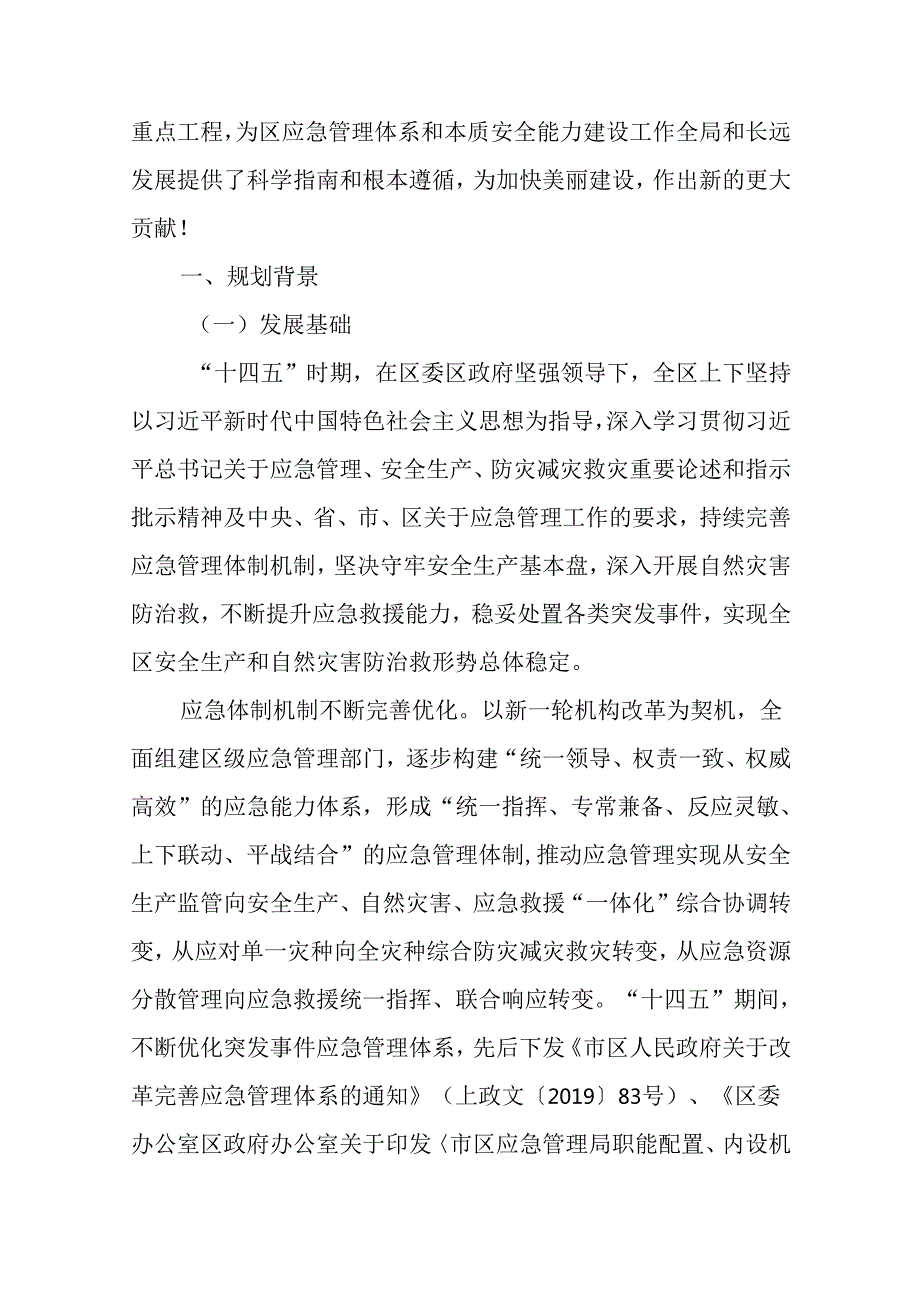 “十五五”应急管理体系和本质安全能力建设规划(2).docx_第2页