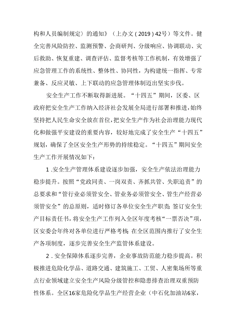 “十五五”应急管理体系和本质安全能力建设规划(2).docx_第3页