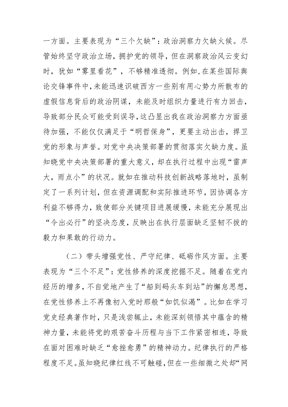 2025年生活会对照“在遵规守纪、清正廉洁前提下勇于担责、敢于创新方面”等四个方面突出问题个人剖析发言提纲.docx_第2页