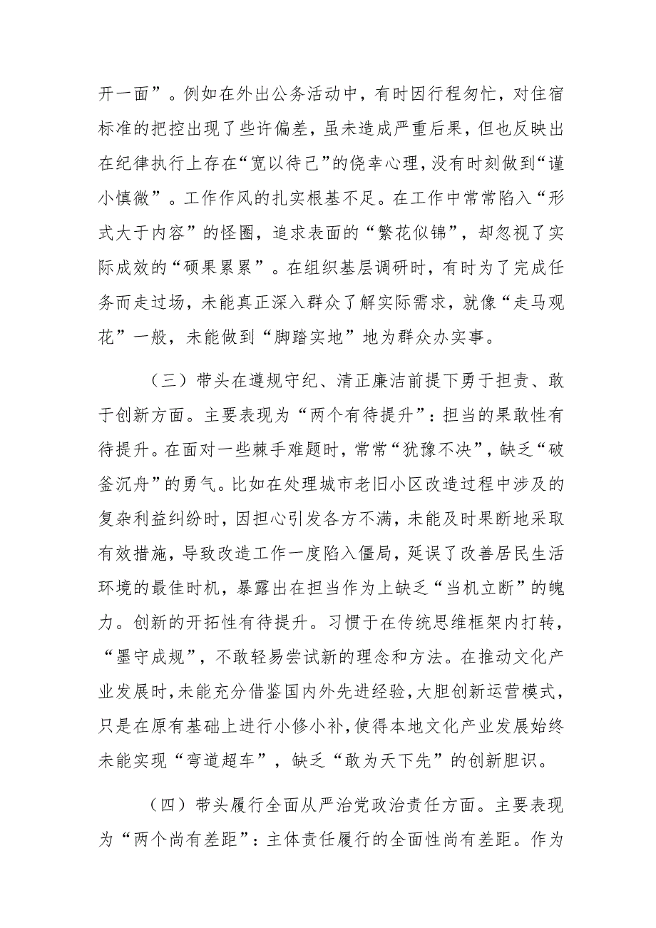 2025年生活会对照“在遵规守纪、清正廉洁前提下勇于担责、敢于创新方面”等四个方面突出问题个人剖析发言提纲.docx_第3页