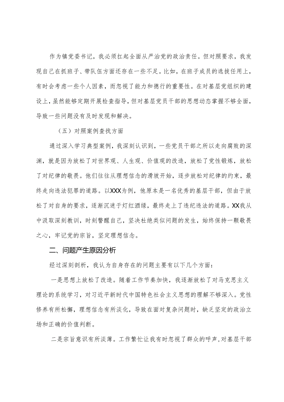 七篇汇编2024年落实民主生活会围绕在遵规守纪、清正廉洁前提下勇于担责、敢于创新方面等（四个带头方面）对照发言材料.docx_第3页