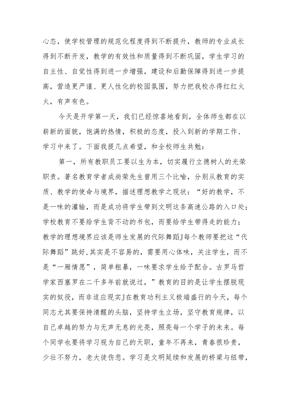 2025年学校季新学期开学典礼校长讲话致辞 （17份）.docx_第2页