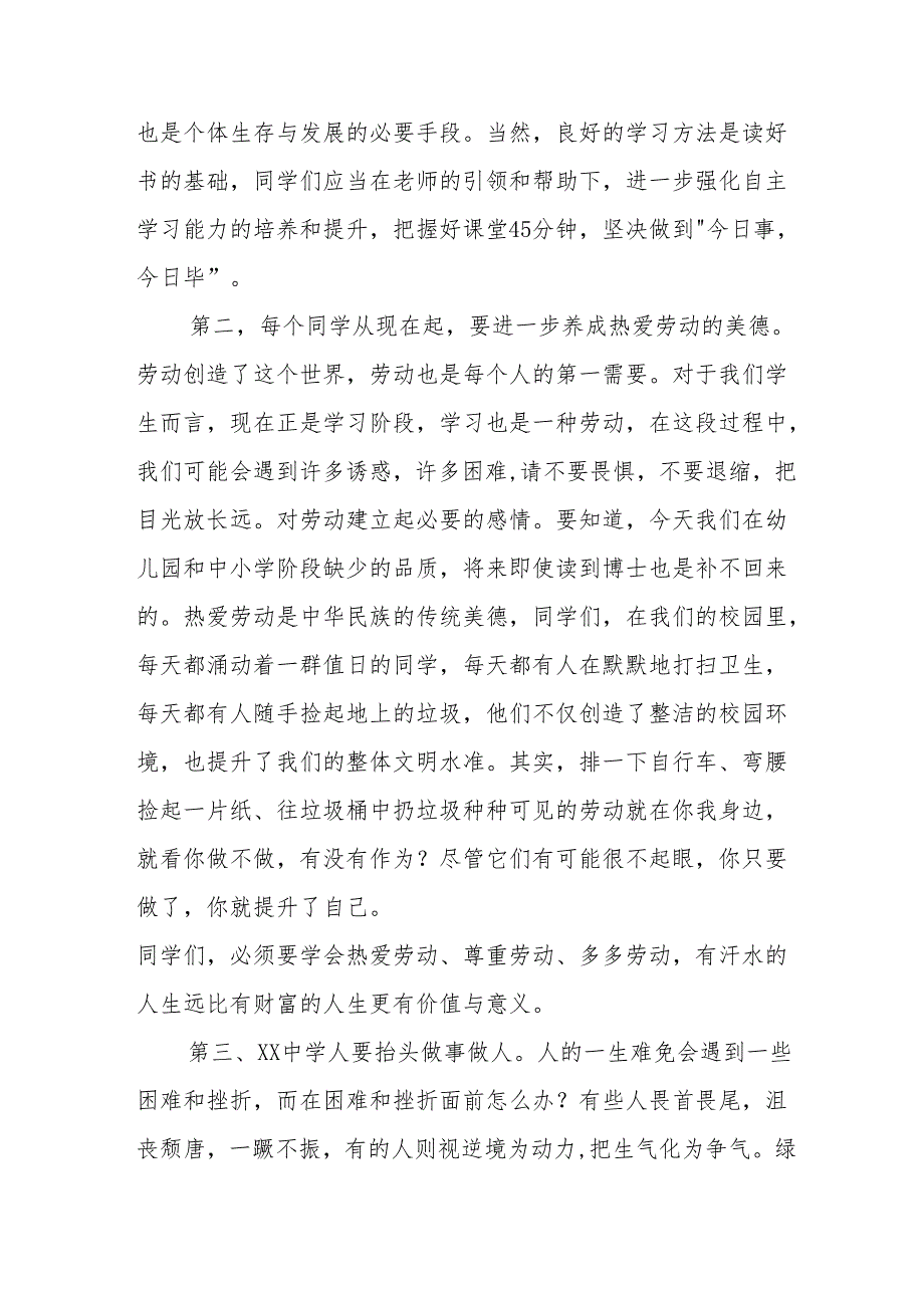2025年学校季新学期开学典礼校长讲话致辞 （17份）.docx_第3页