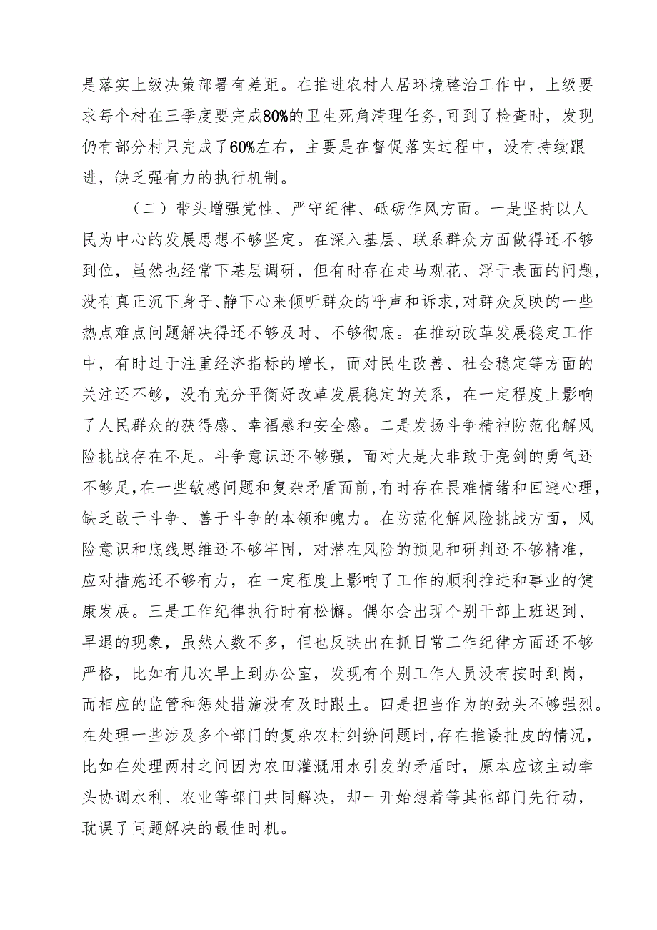 单位主要领导2025民主生活会对照检查发言材料（围绕四个带头）（共四篇）.docx_第2页