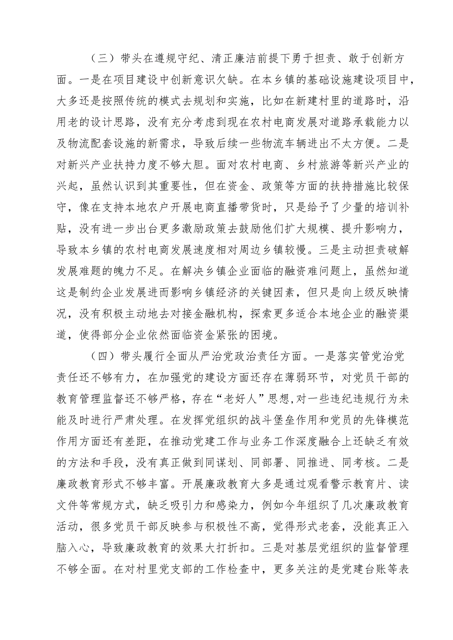 单位主要领导2025民主生活会对照检查发言材料（围绕四个带头）（共四篇）.docx_第3页