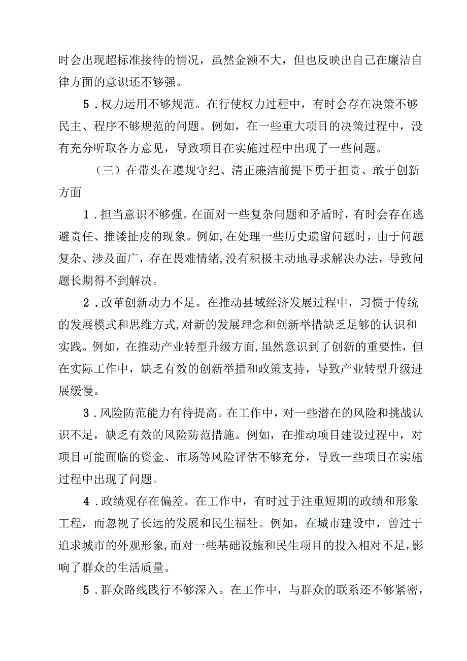县长关于2025民主生活会“四个带头”个人对照检视发言材料（精选共四篇）.docx_第3页