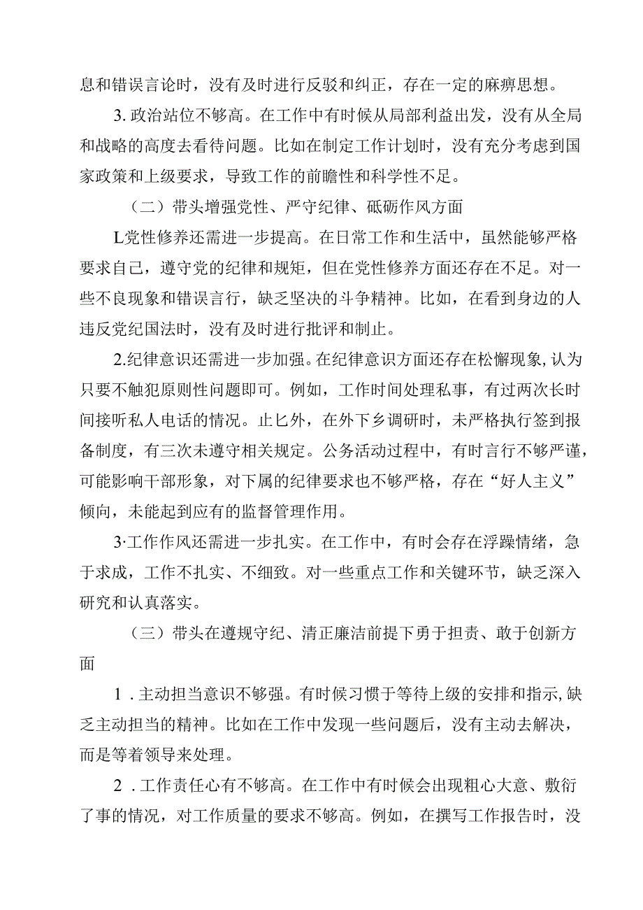 （9篇）2025年专题生活会对照带头在遵规守纪、清正廉洁前提下勇于担责、敢于创新等“四个带头方面”个人对照检查发言材料专题资料.docx_第2页