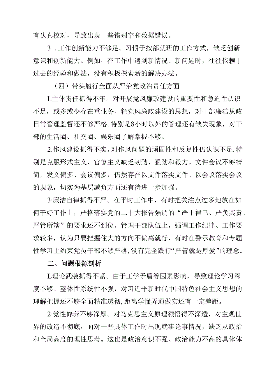 （9篇）2025年专题生活会对照带头在遵规守纪、清正廉洁前提下勇于担责、敢于创新等“四个带头方面”个人对照检查发言材料专题资料.docx_第3页