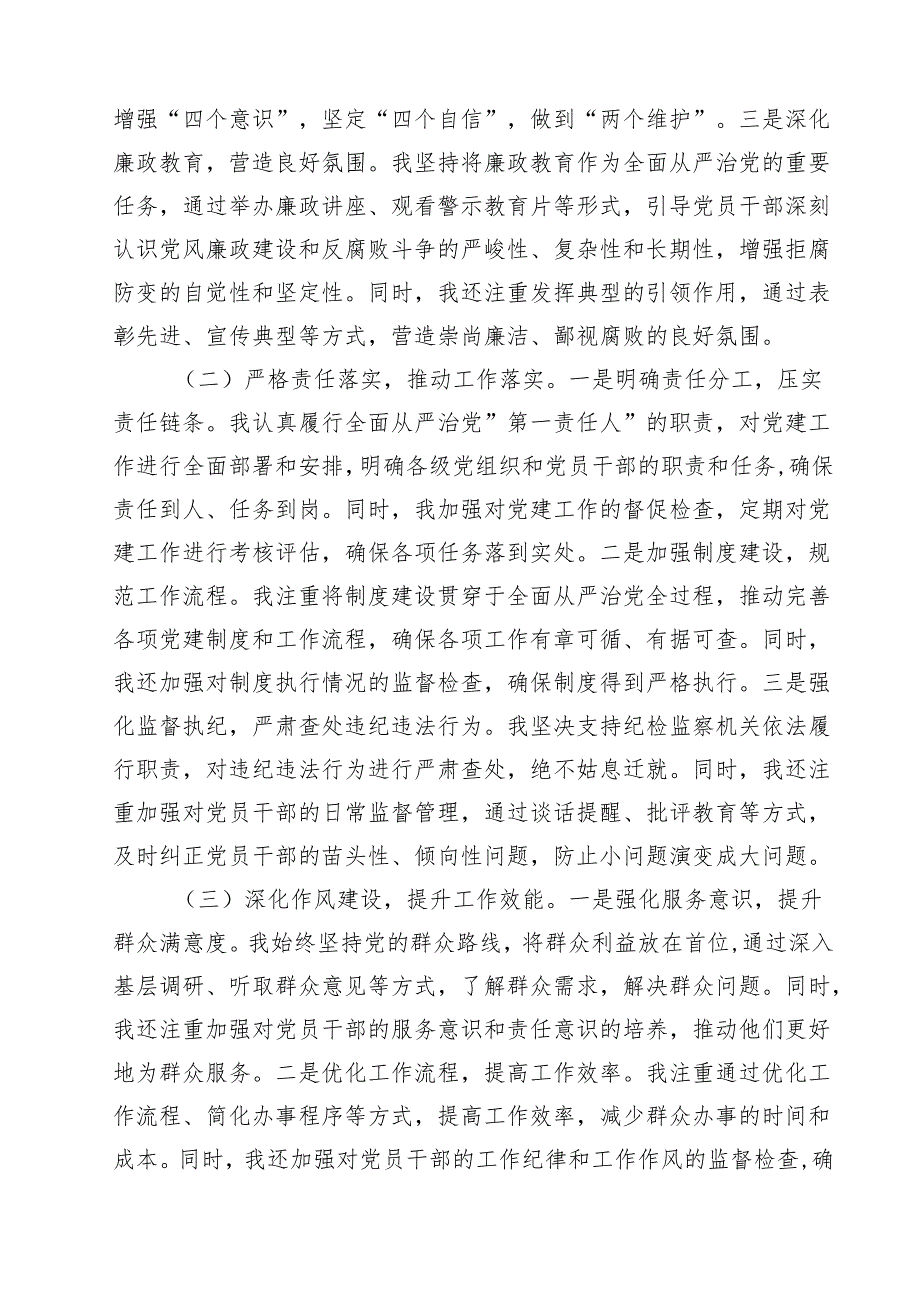 关于履行全面从严治党“第一责任人”工作报告（精选）（共15篇）.docx_第2页