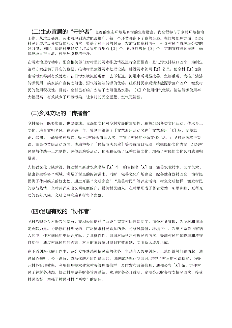 逐梦乡土路振兴正当时——乡村振兴助理员回顾与展望.docx_第2页