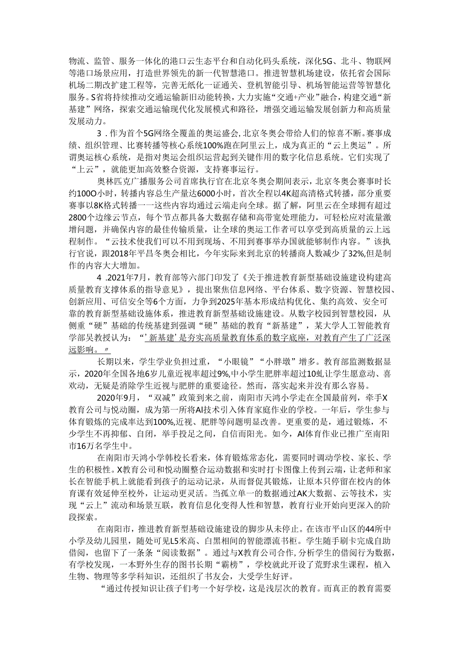 四川省申论模拟207.docx_第2页