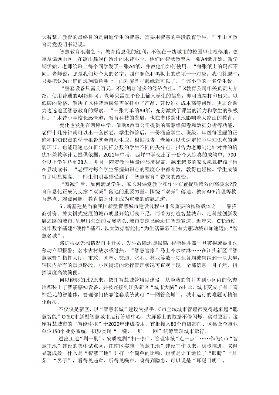 四川省申论模拟207.docx_第3页