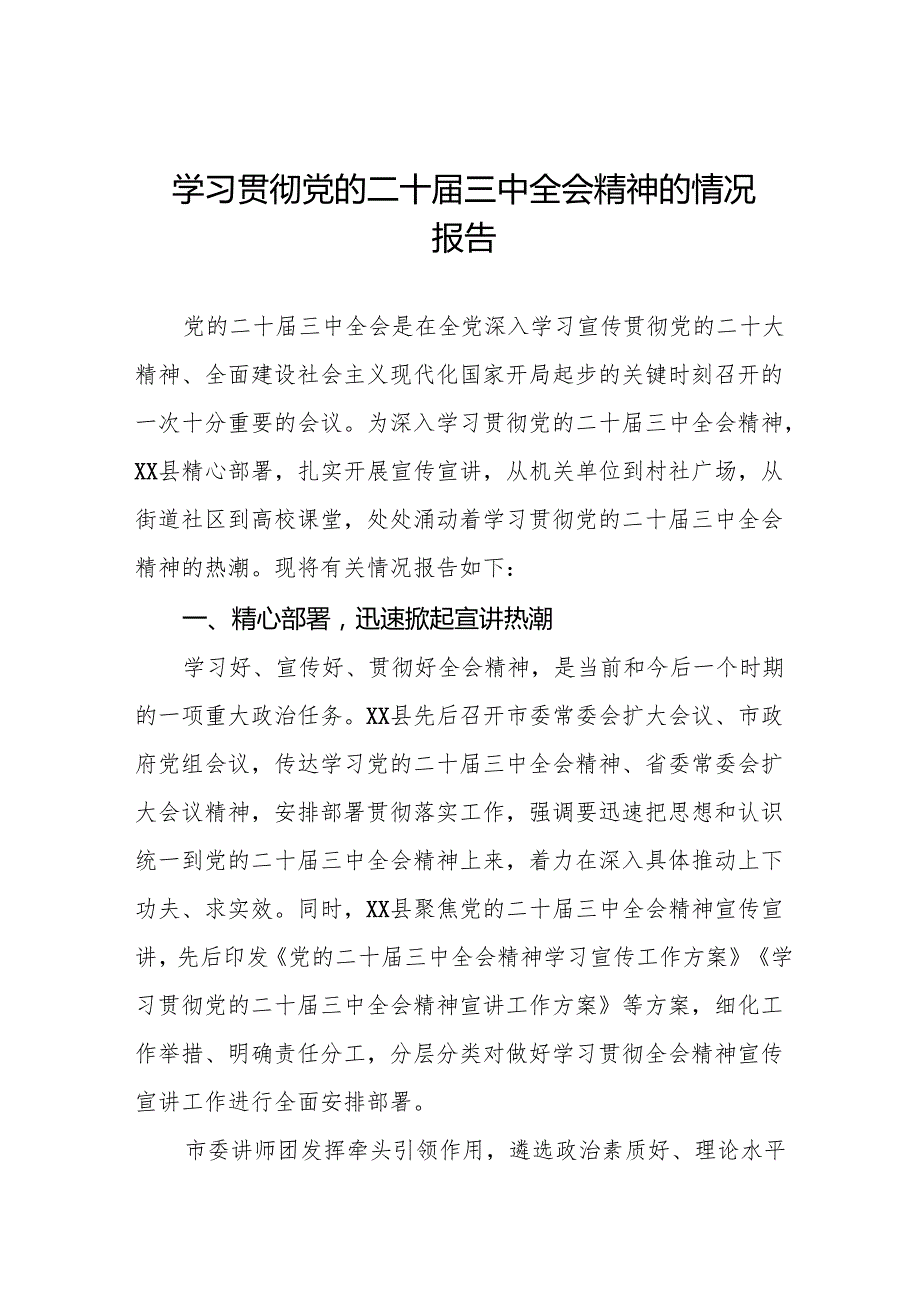 2024年关于学习贯彻党的二十三中全会精神的情况报告(七篇).docx_第1页