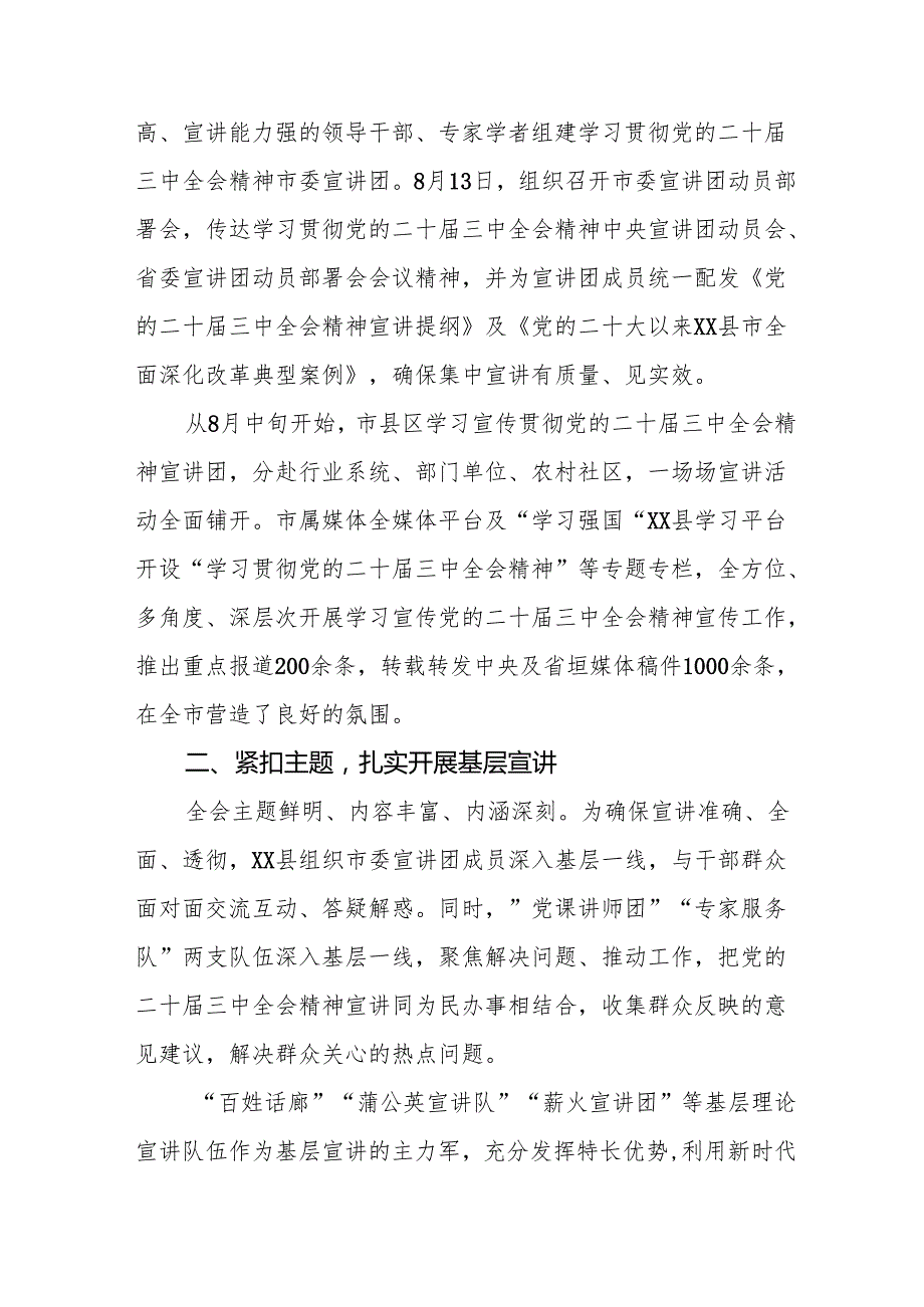 2024年关于学习贯彻党的二十三中全会精神的情况报告(七篇).docx_第2页