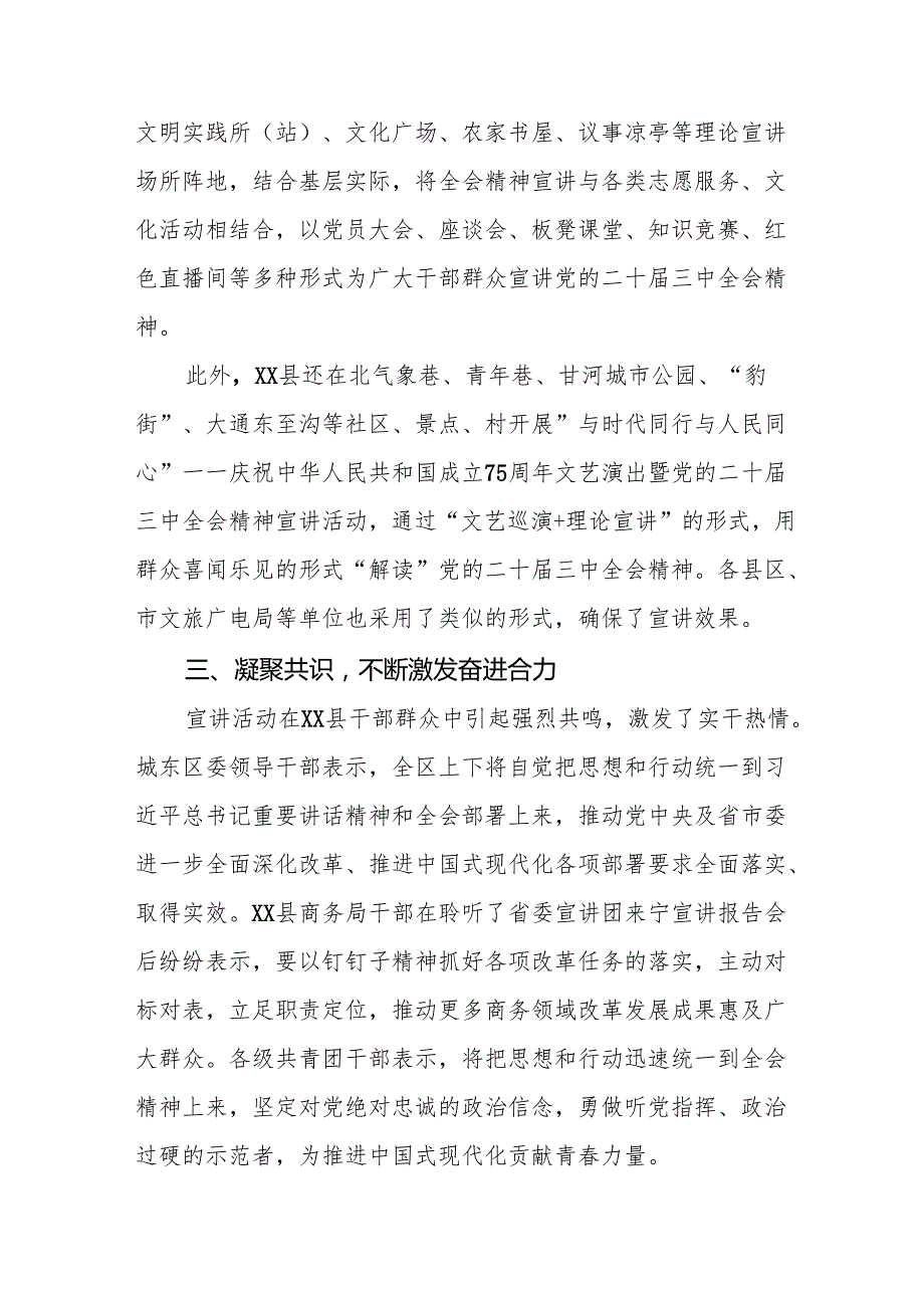2024年关于学习贯彻党的二十三中全会精神的情况报告(七篇).docx_第3页