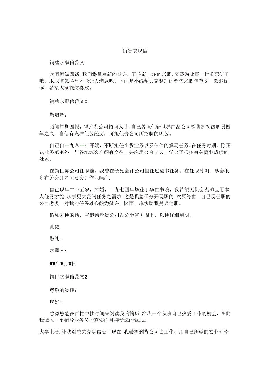 销售求职信 (3).docx_第1页