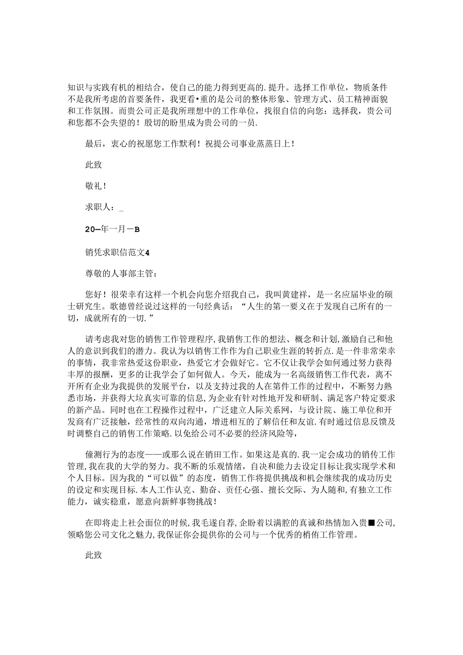 销售求职信 (3).docx_第2页