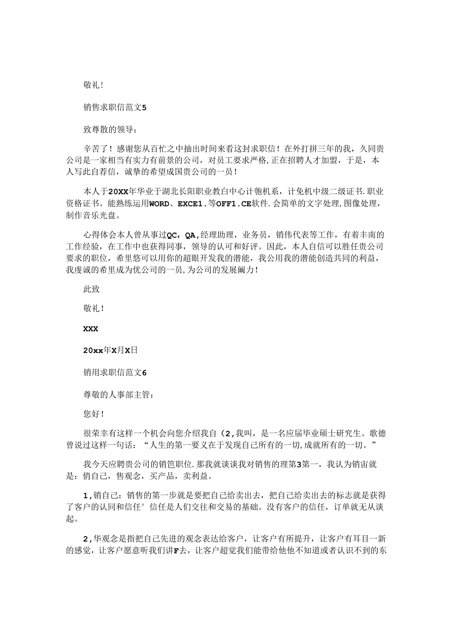 销售求职信 (3).docx_第3页