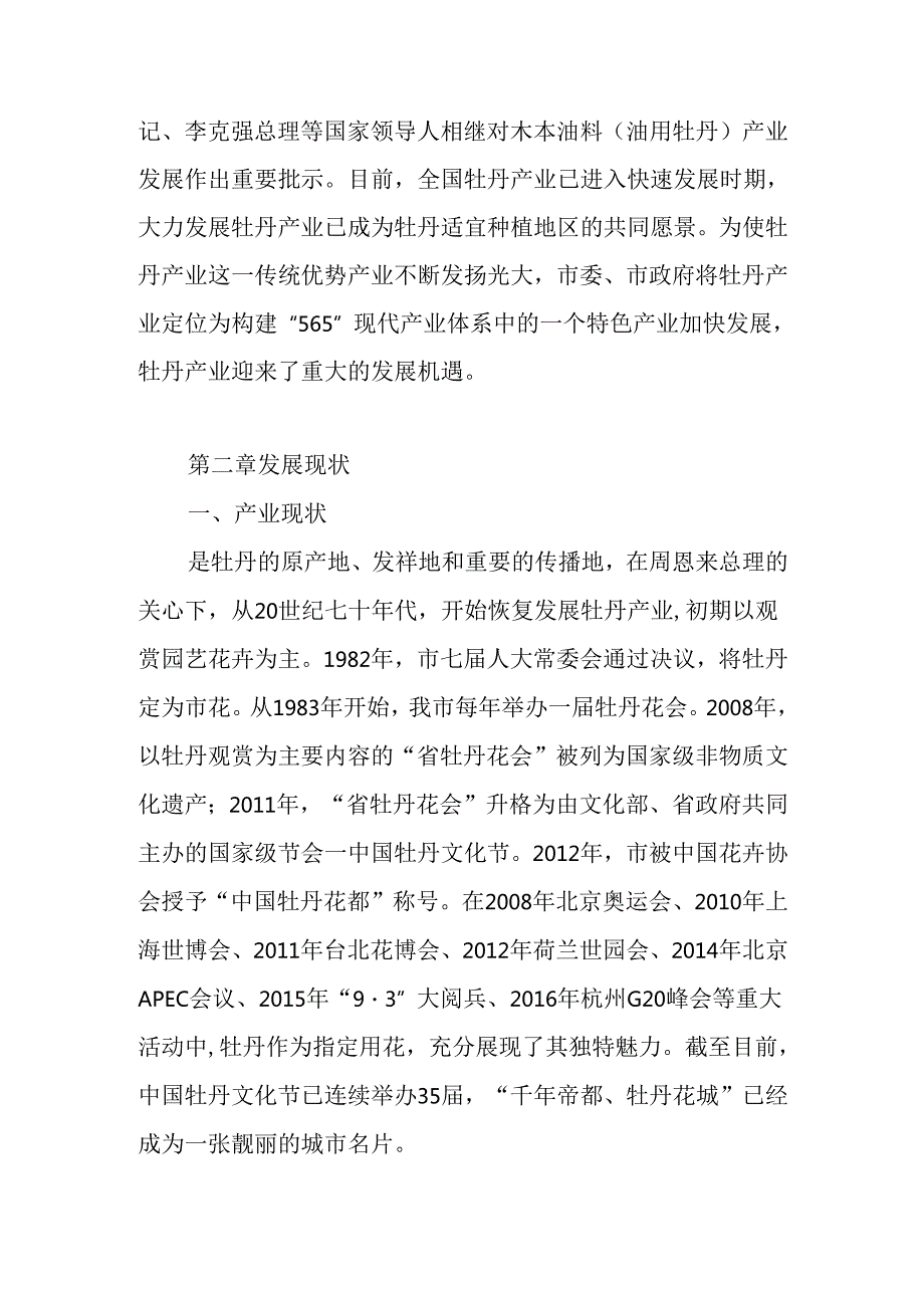 “十五五”牡丹产业发展规划.docx_第2页