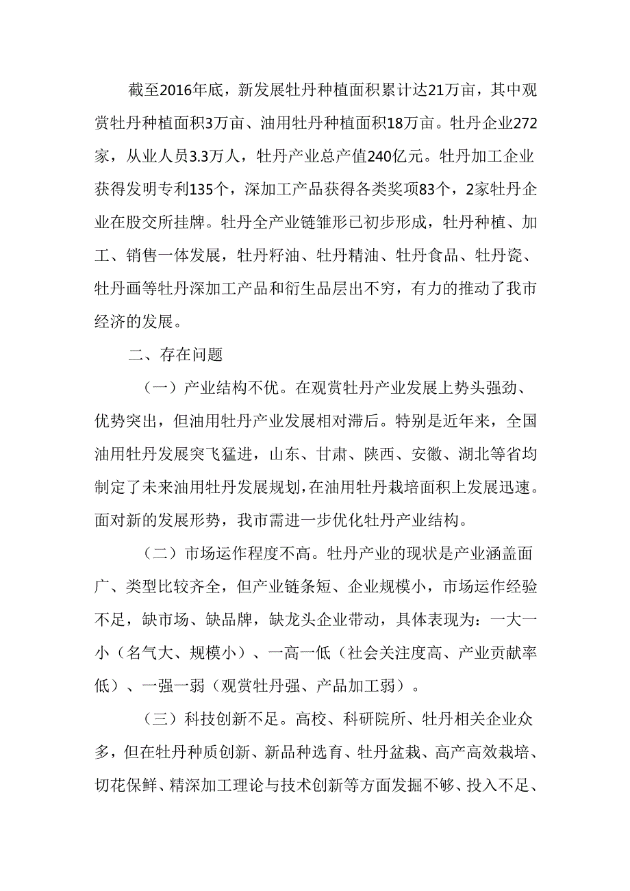 “十五五”牡丹产业发展规划.docx_第3页