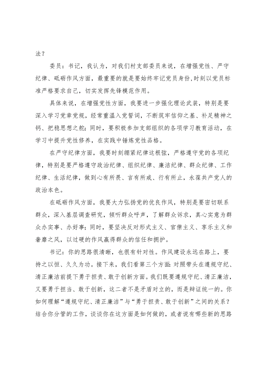党支部组织生活会谈心谈话记录(1).docx_第3页
