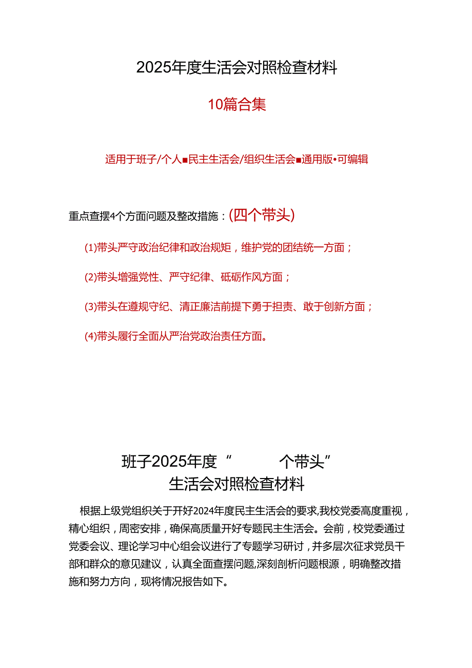 干部2025年民主生活会（四个带头方面）十篇.docx_第1页