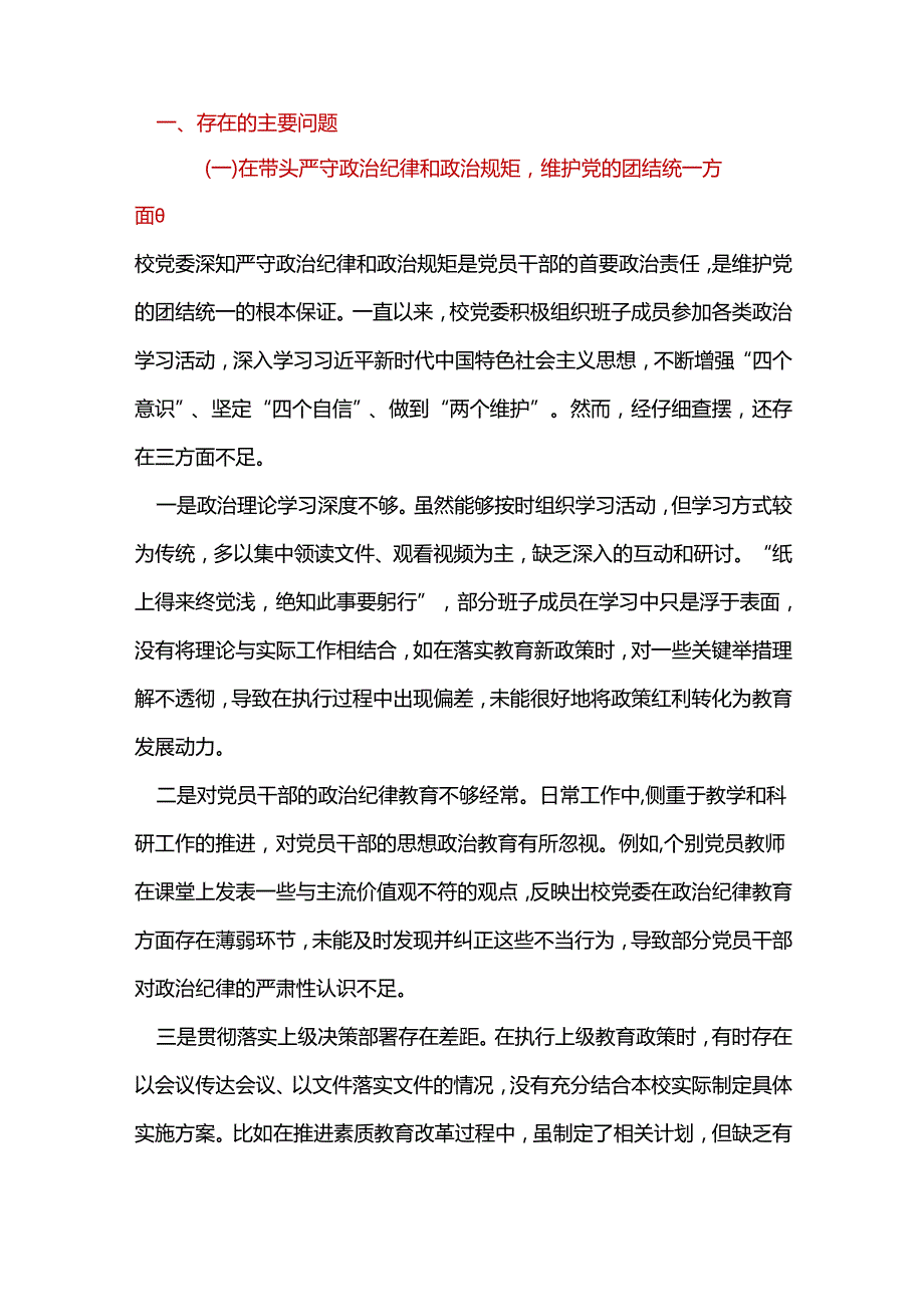 干部2025年民主生活会（四个带头方面）十篇.docx_第2页