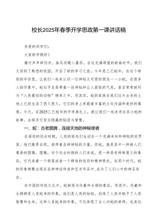 2025年季学期开学典礼校长发言稿等两篇范文.docx