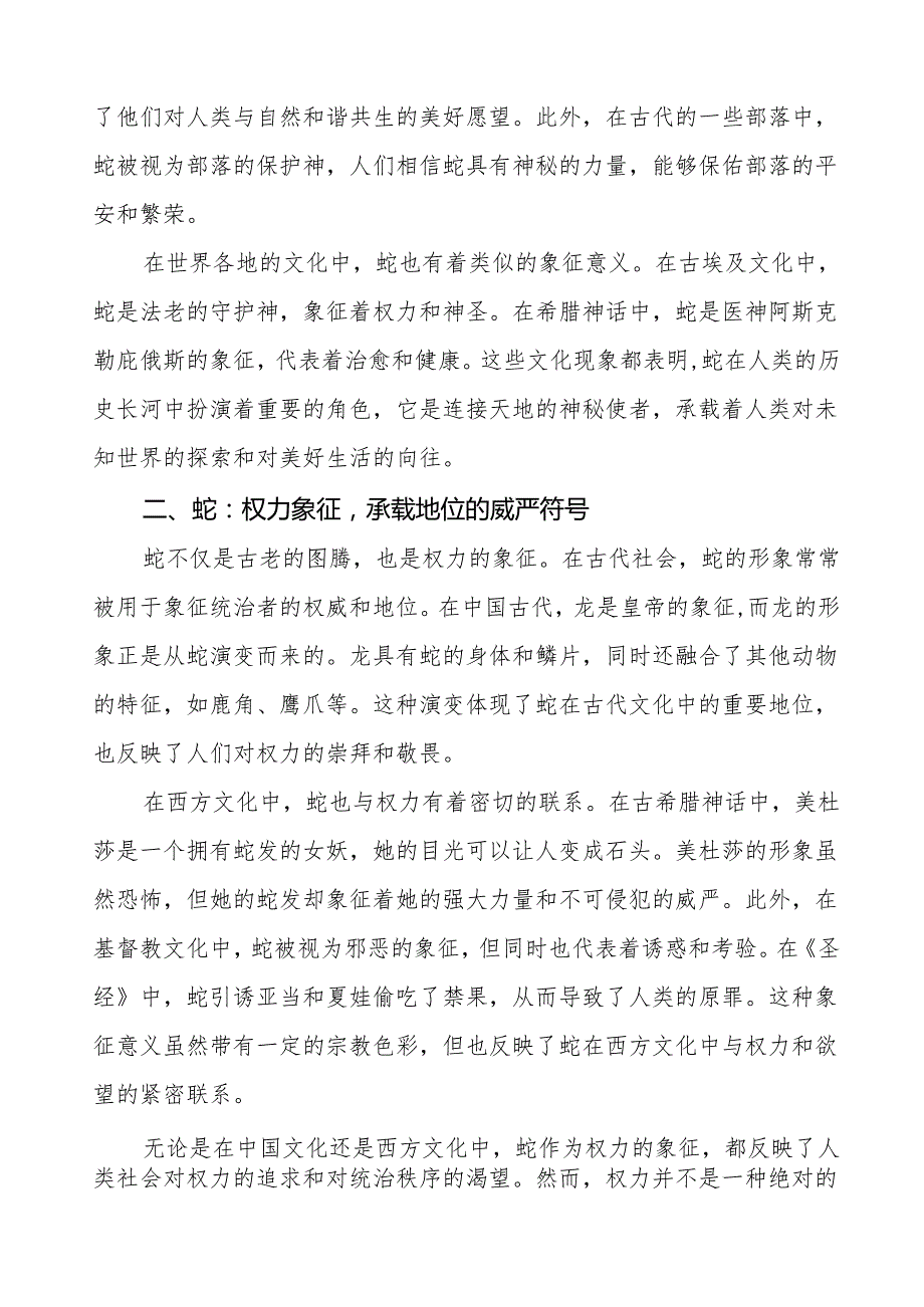2025年季学期开学典礼校长发言稿等两篇范文.docx_第2页