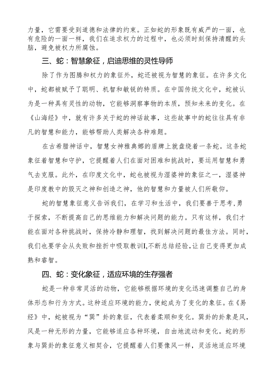 2025年季学期开学典礼校长发言稿等两篇范文.docx_第3页
