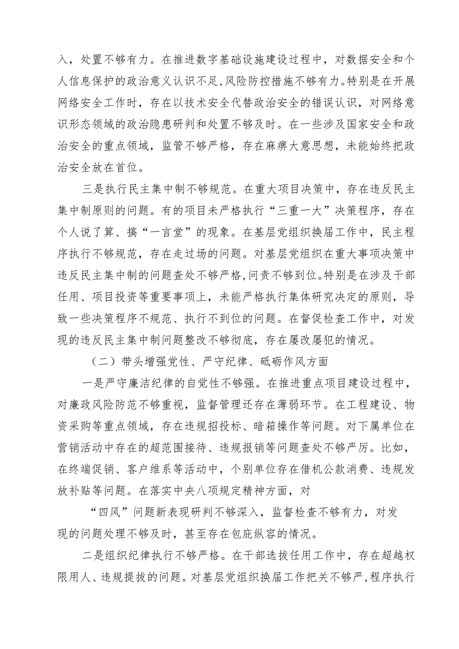 （9篇）党委书记2025民主生活会个人对照检查材料（四个带头）精选.docx_第3页