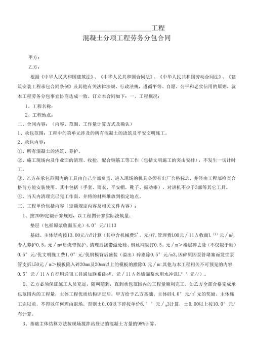 混凝土劳务分包合同(1).docx